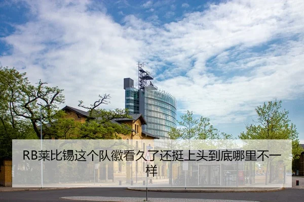 lai-bi-xi-zhe-ge-dui-hui-kan-jiu-le-hai-ting-shang-tou-dao-di-na-li-bu-yi-yang-2-131.jpg
